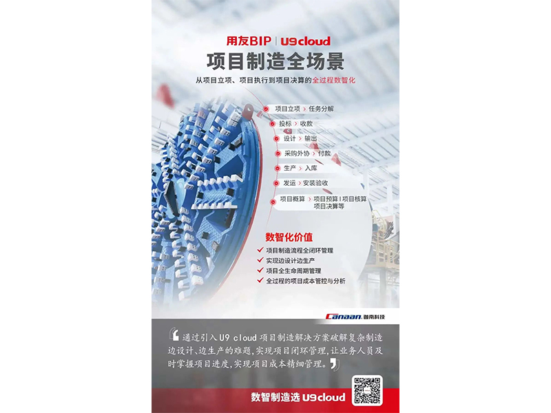 一分鐘帶你體驗用友U9 cloud數(shù)智制造九大關鍵場景！
