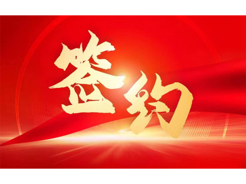 U9Cloud簽約拓新藥業(yè)，用友服務(wù)新鄉(xiāng)全部上市企業(yè)