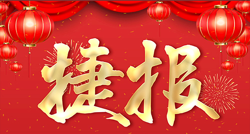 捷報(bào)頻傳，多個(gè)U9項(xiàng)目實(shí)現(xiàn)敏捷交付